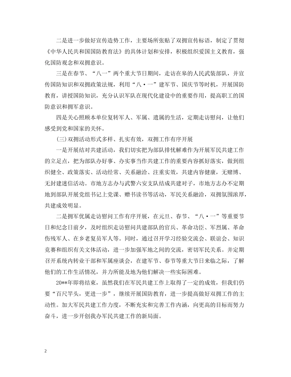 政府双拥个人工作总结报告_第2页