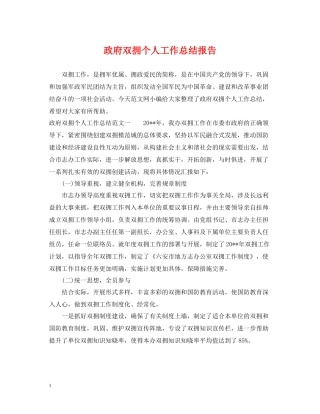 政府双拥个人工作总结报告