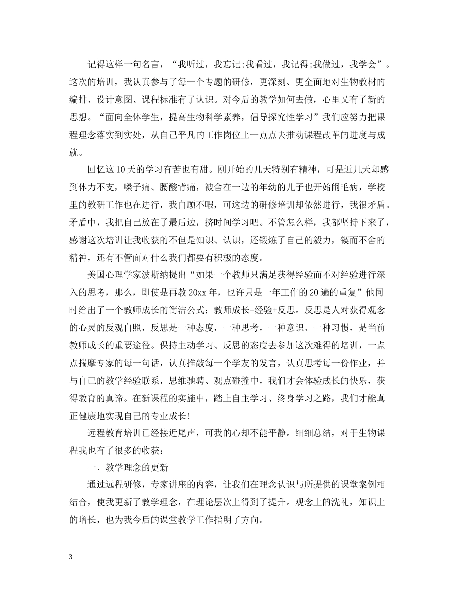 生物教师培训总结_第3页