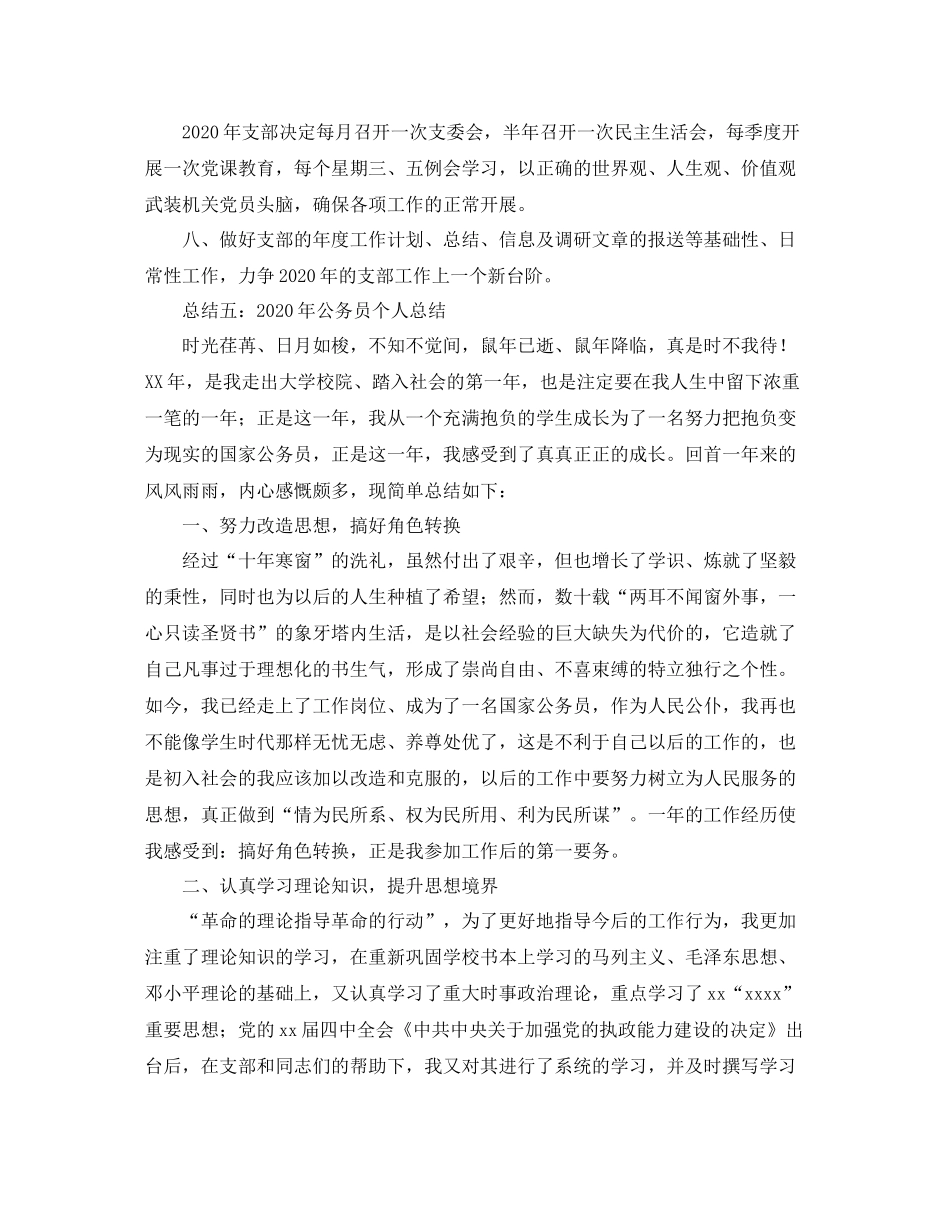 2020年公务员窗口工作总结_第2页