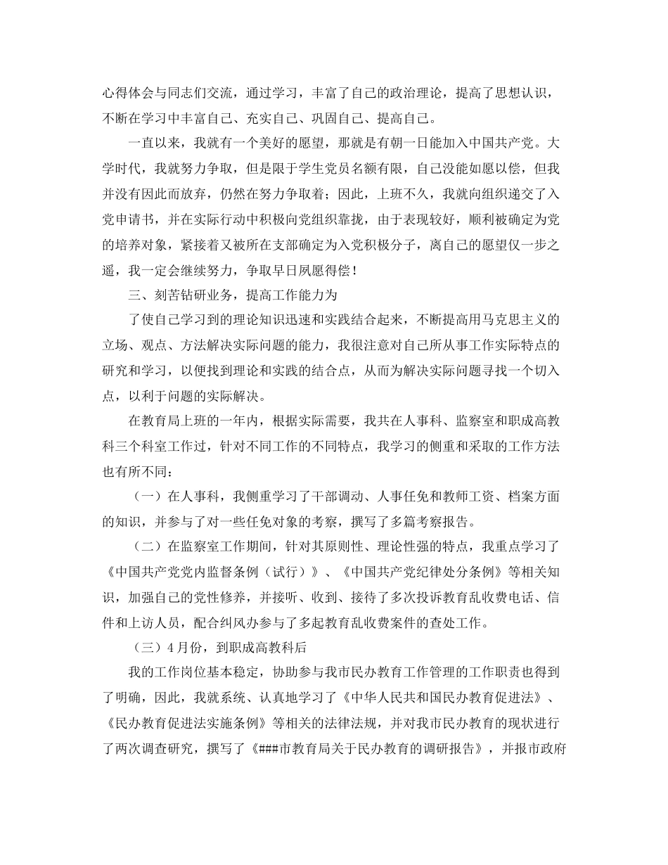 2020年公务员窗口工作总结_第3页