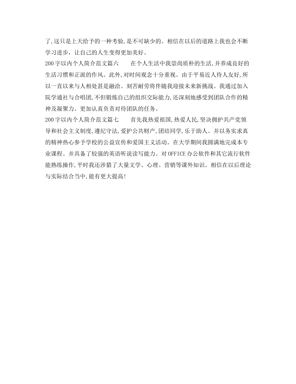 200字以内个人简介范文简短通用_第2页