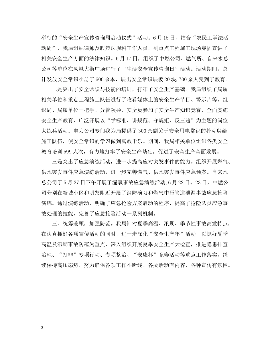 企业安全生产月工作总结范文_第2页