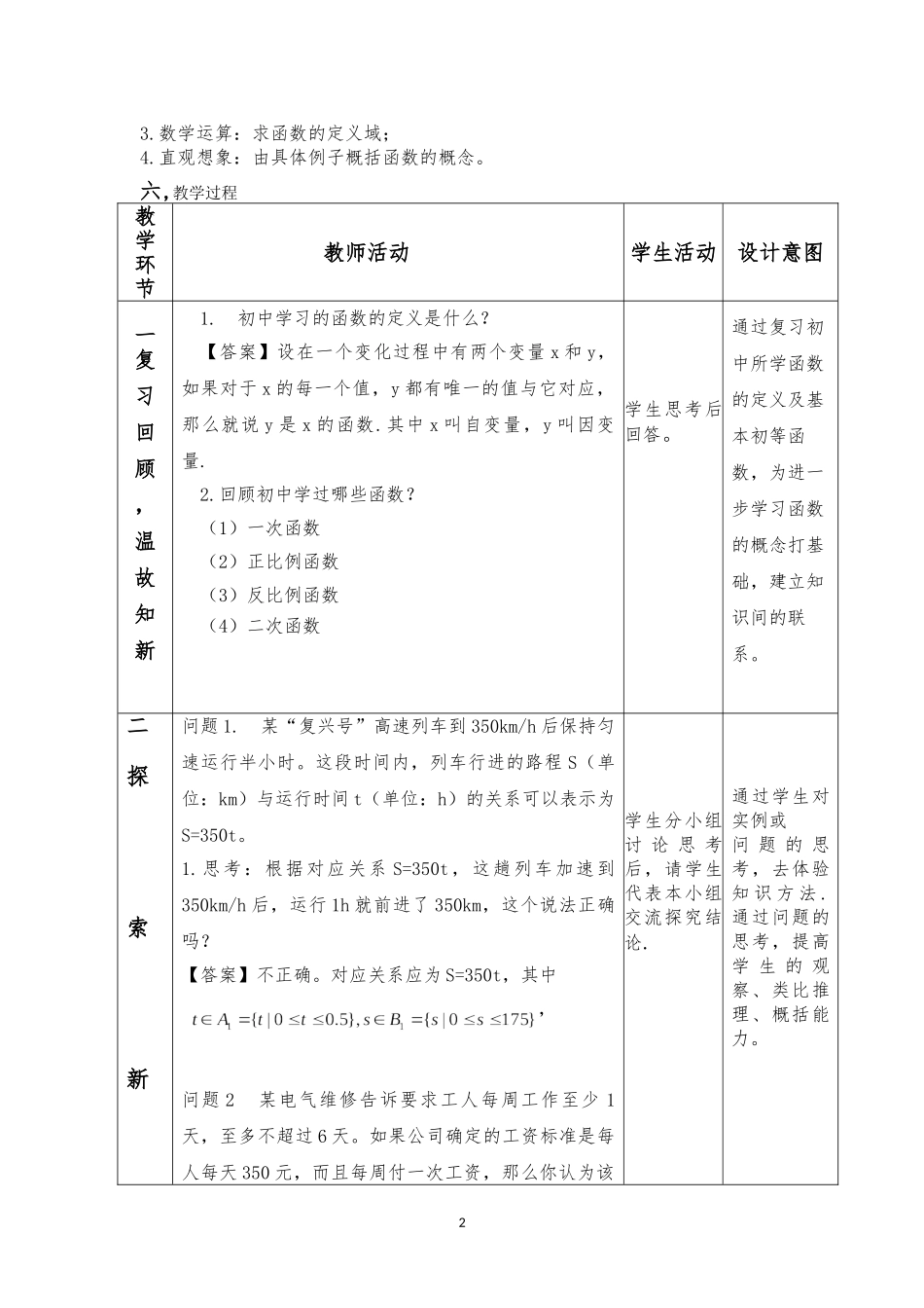 新教材高中数学必修第一册第三章311《函数的概念》第一课时教学设计_第2页