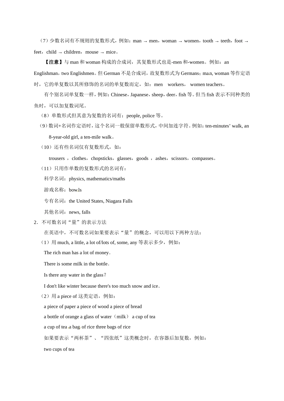 中考英语专题复习一：名词考点讲解_第2页