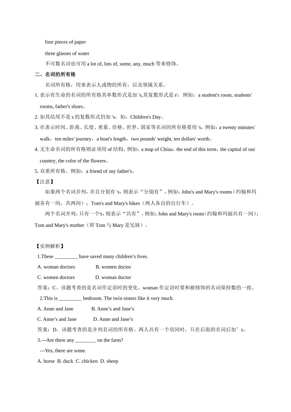 中考英语专题复习一：名词考点讲解_第3页