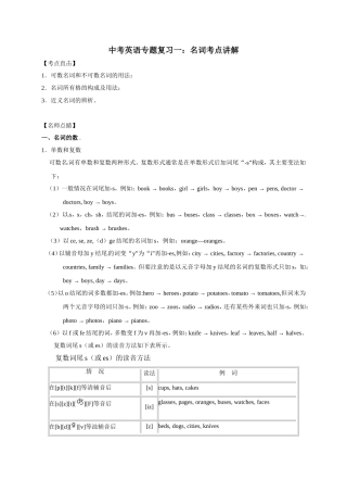 中考英语专题复习一：名词考点讲解