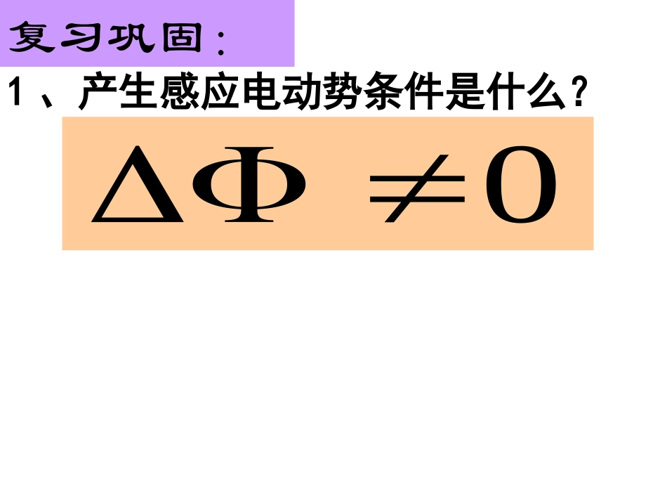 人教版高二物理选修3-2课件：54变压器(共25张PPT) (2)_第2页