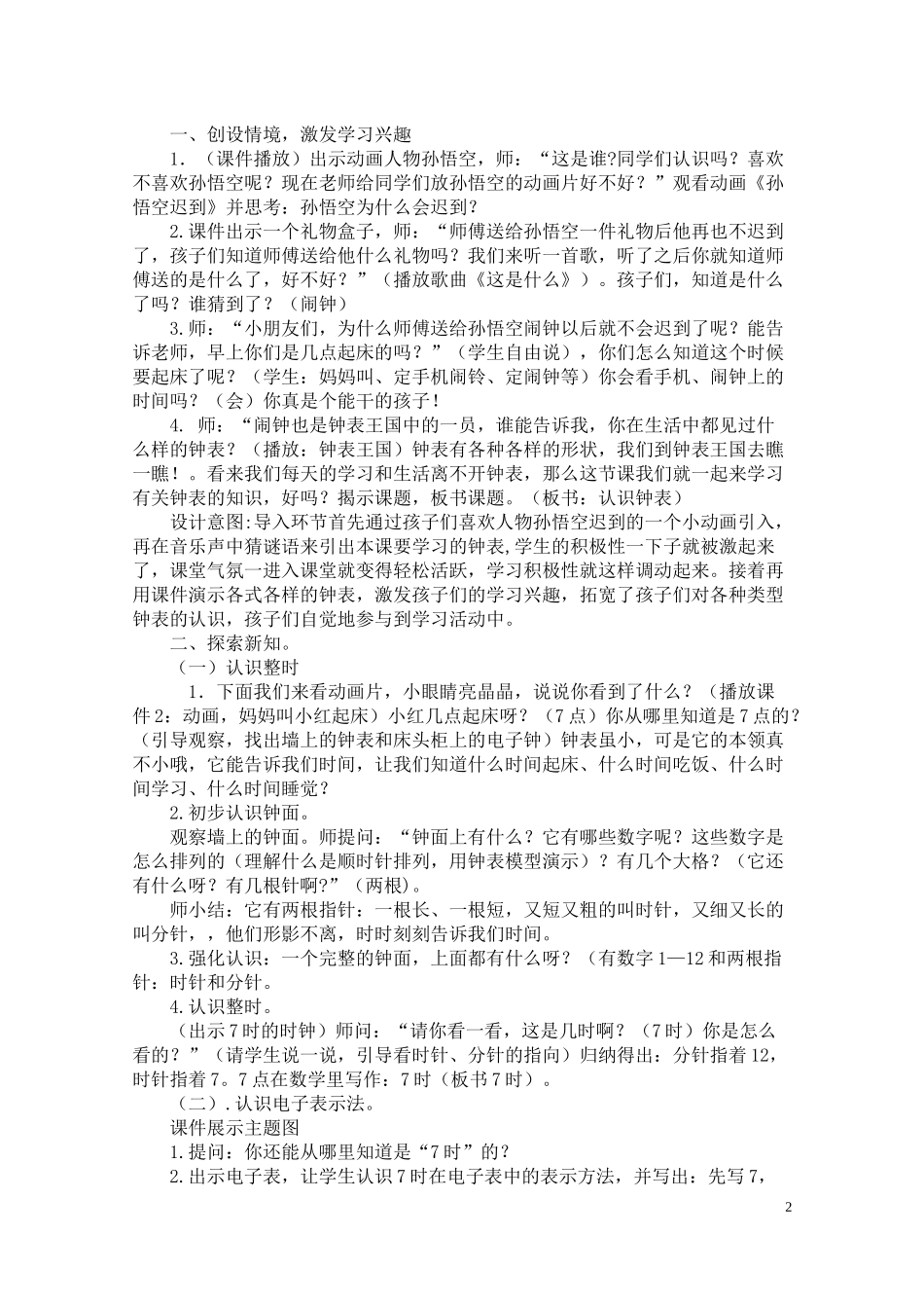 一年级公开课《认识钟表》教学设计(1)_第2页