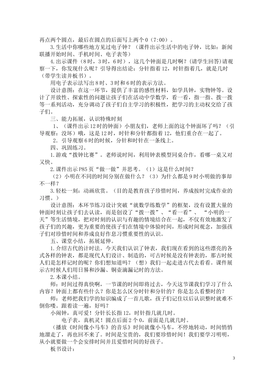 一年级公开课《认识钟表》教学设计(1)_第3页