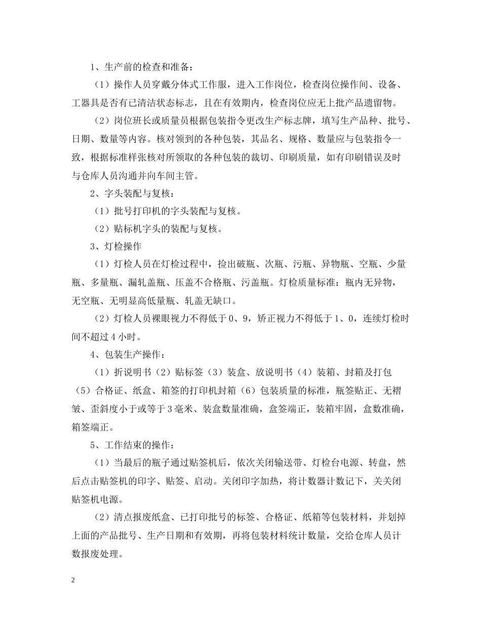 8月实习工作总结3000字_第2页