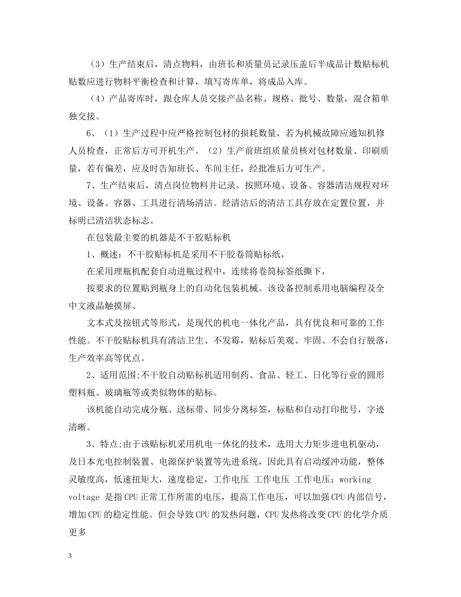 8月实习工作总结3000字_第3页