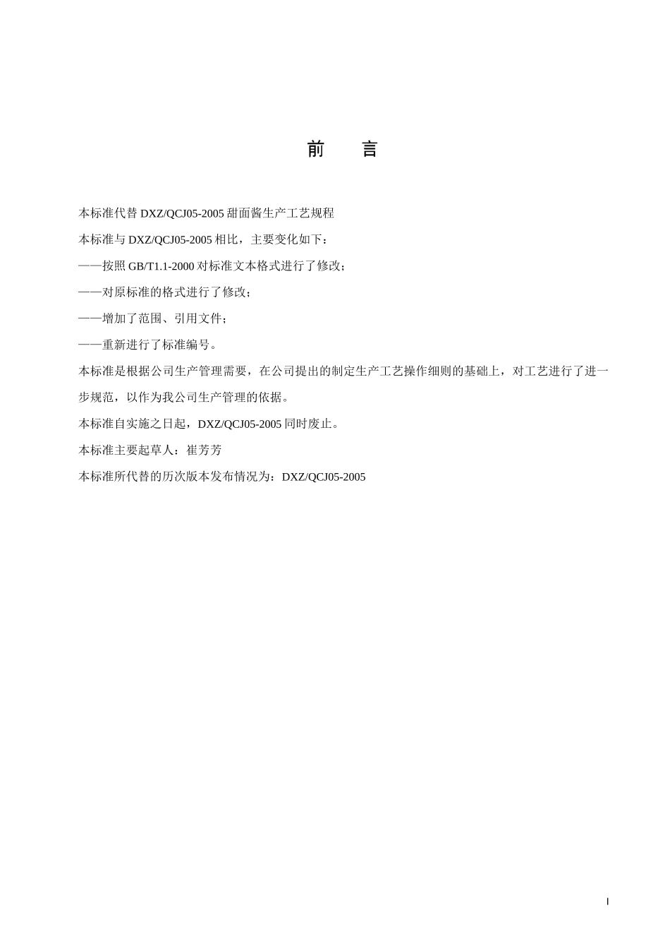 豆瓣酱生产工艺_第2页