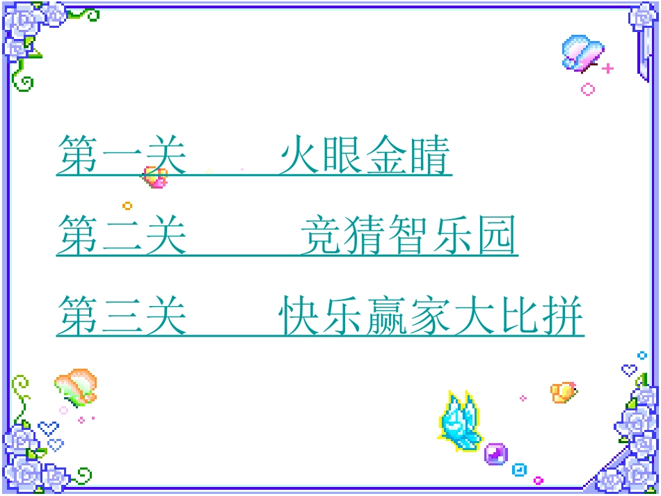 购物场所我知道_第2页