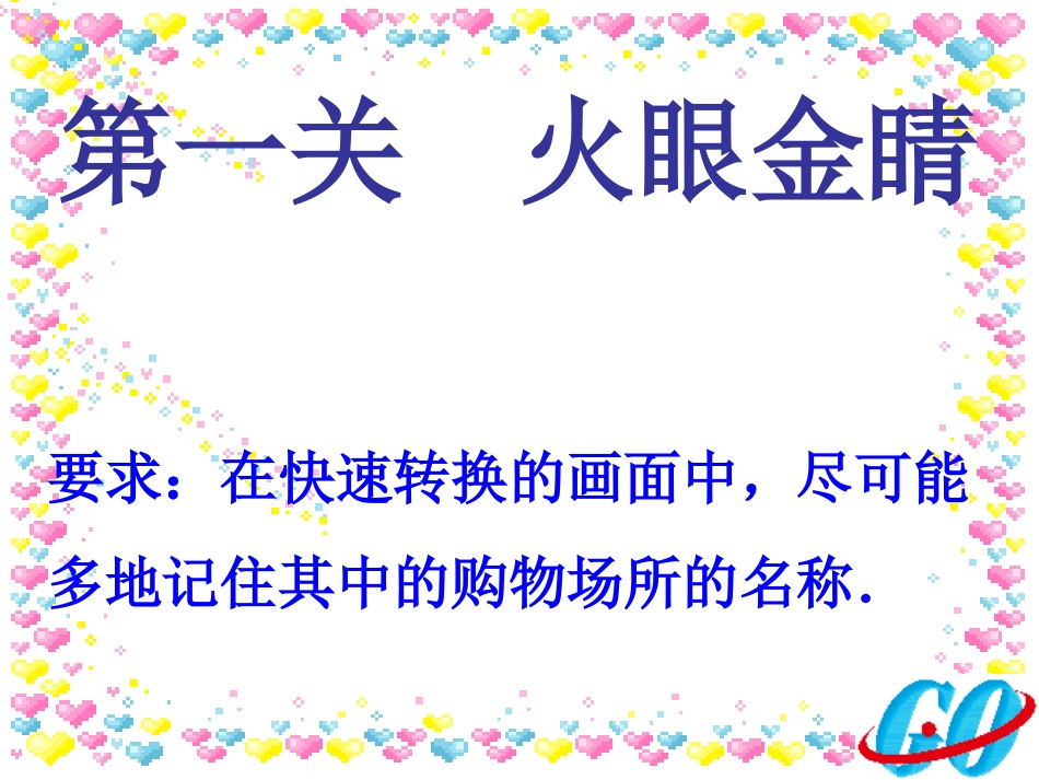 购物场所我知道_第3页