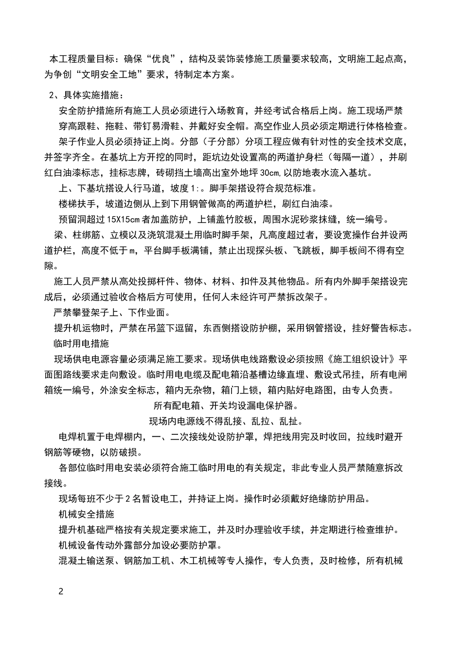 施工现场防尘方案_第2页