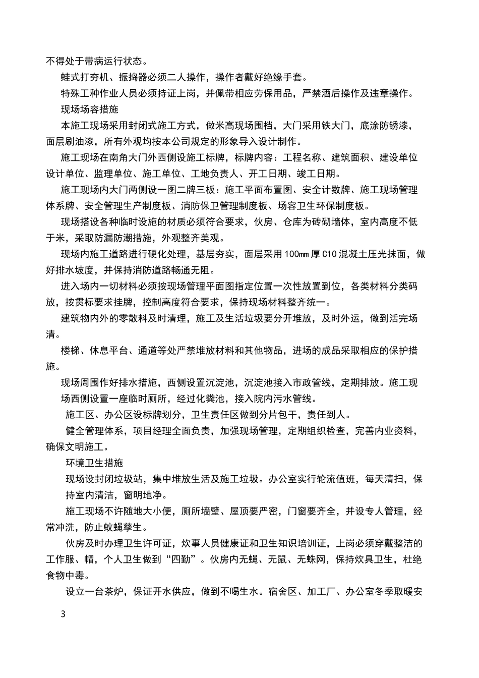 施工现场防尘方案_第3页