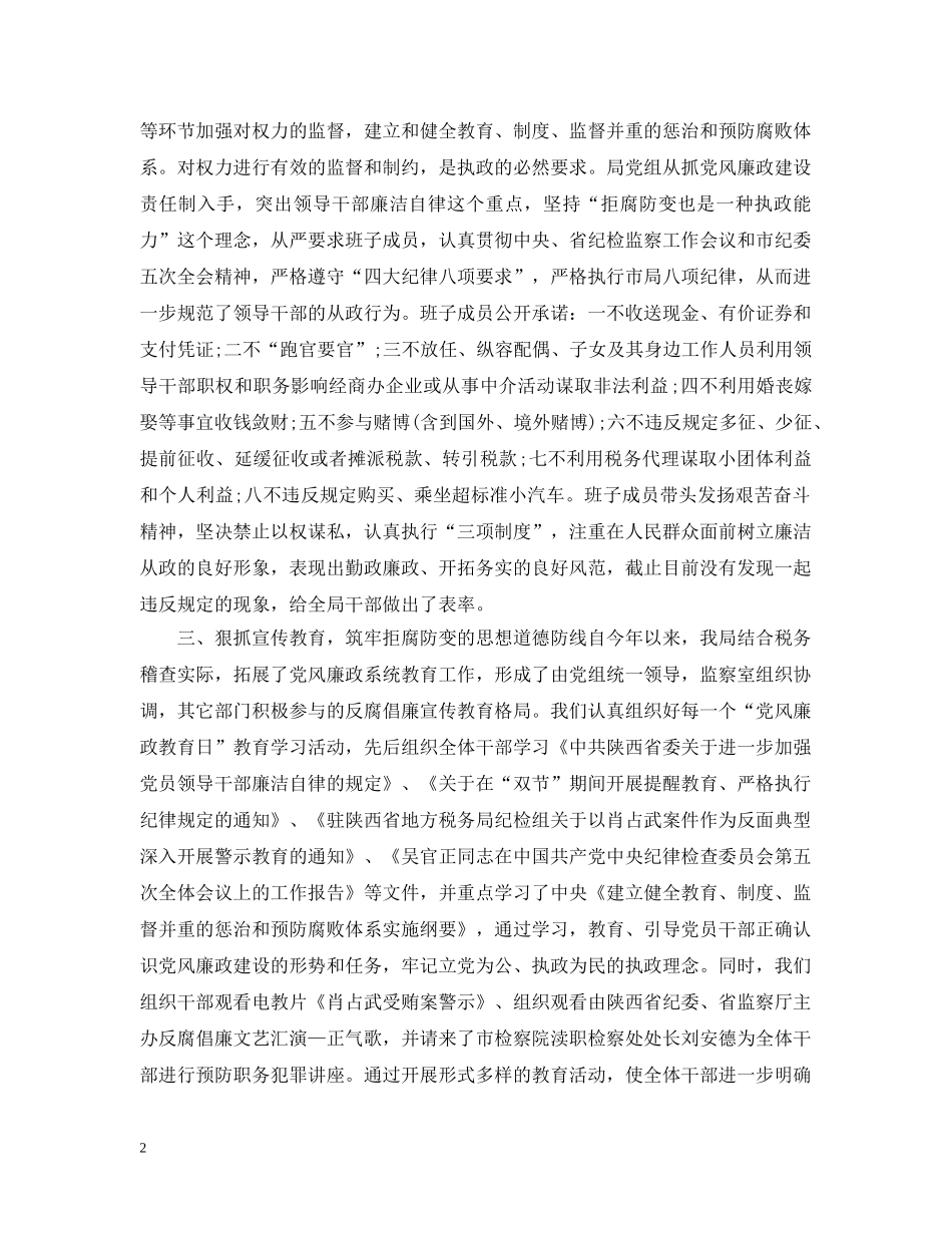 税务局纪检监察半年工作总结3000字 _第2页