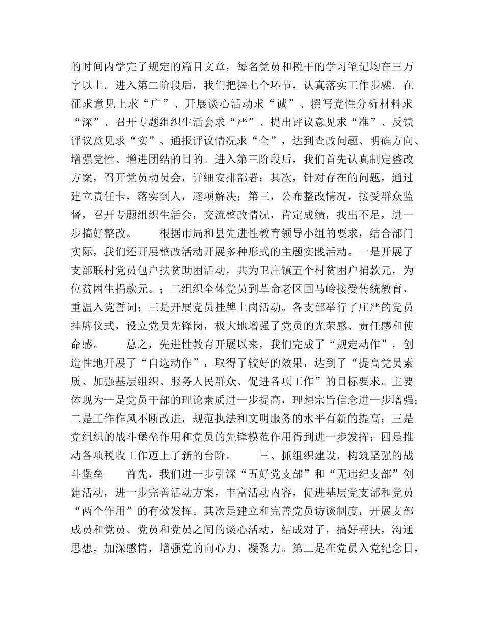 税务局年半年党建工作总结2 _第2页