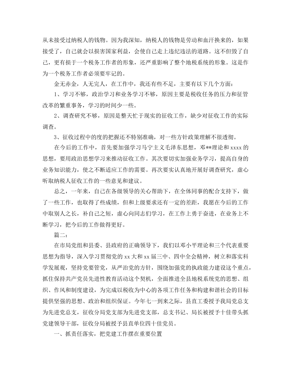 税务局党建工作个人总结范本 _第2页