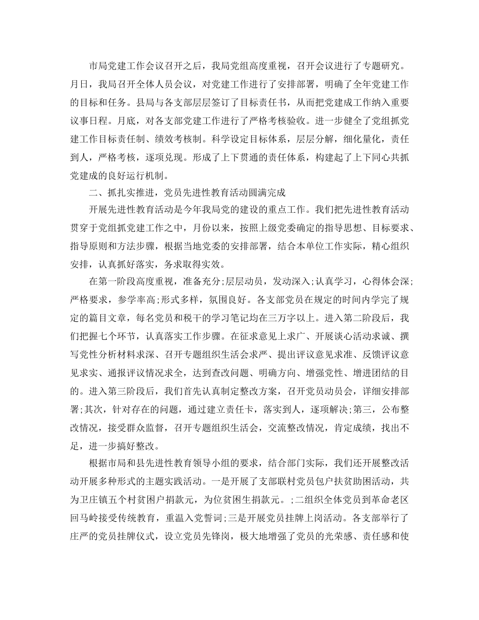 税务局党建工作个人总结范本 _第3页