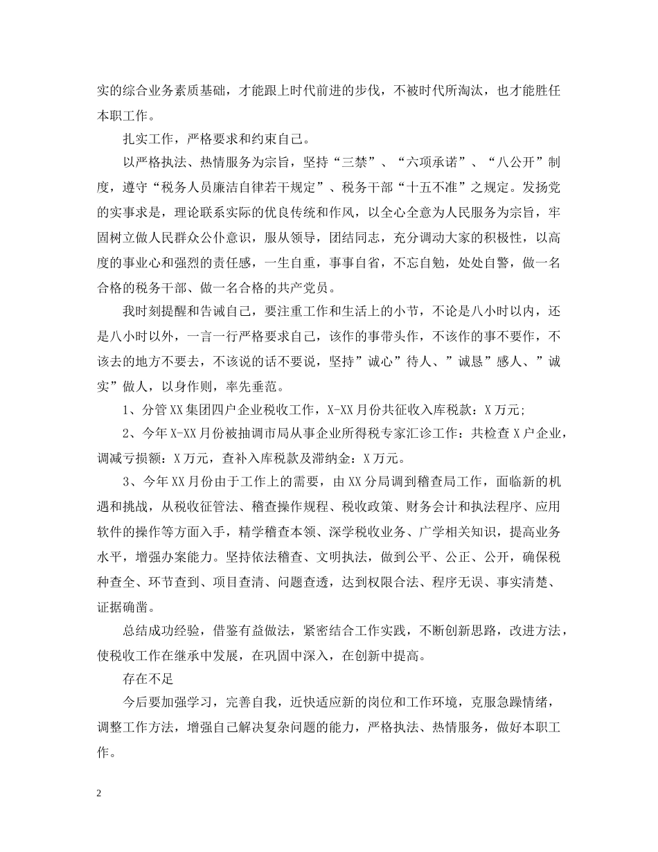 税务局年度工作总结 _第2页