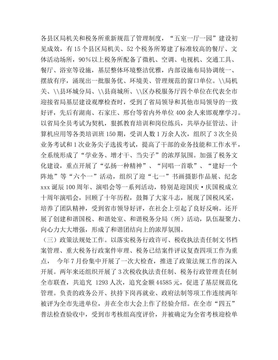 税务局挂职干部工作总结 _第2页