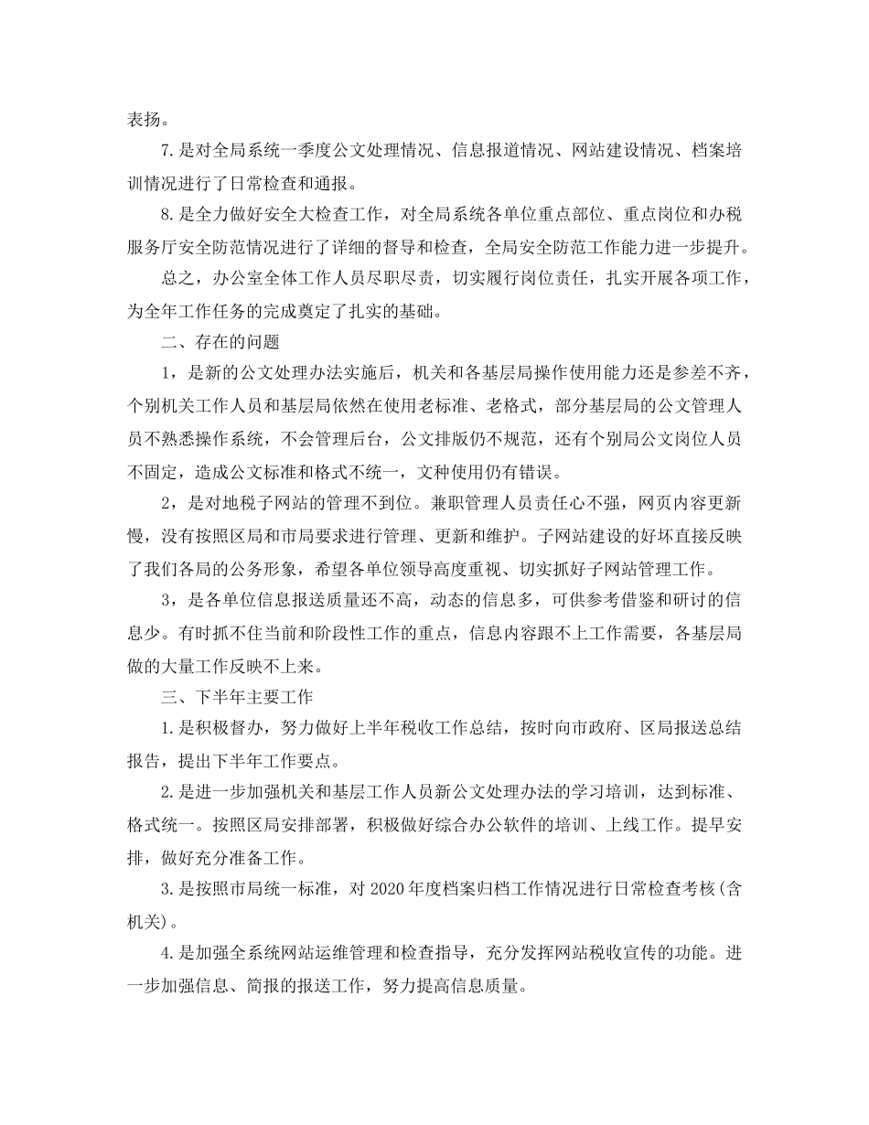 税务局半年工作总结PPT _第2页