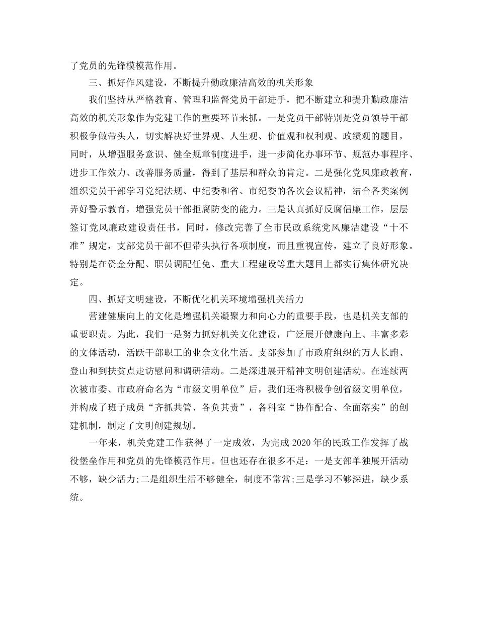 税务局党支部工作总结 _第3页