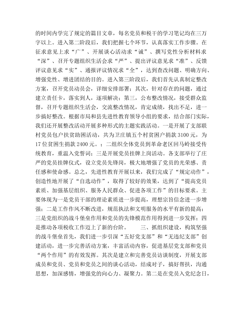 税务局半年党建工作总结 _第2页