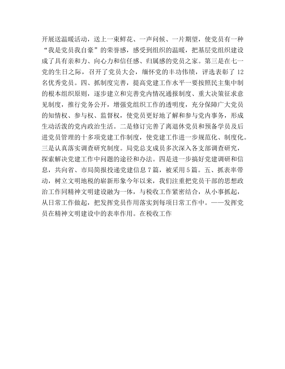 税务局半年党建工作总结 _第3页