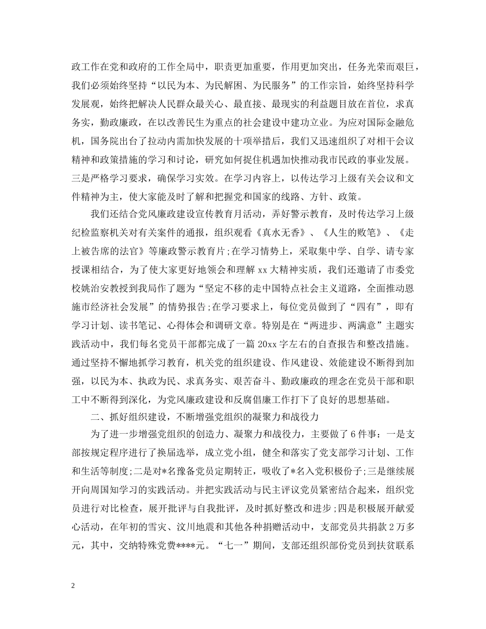 税务局党支部工作总结2 _第2页