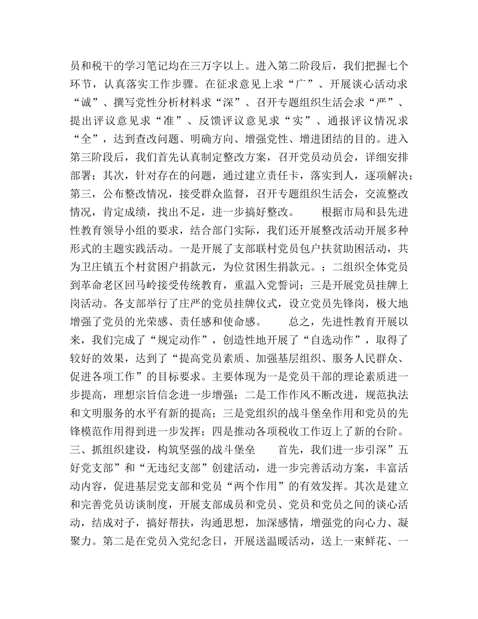 税务局年半年党建工作总结 _第2页