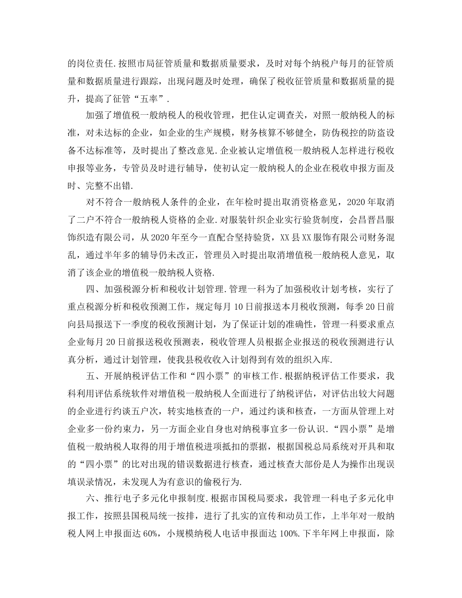 税务局年终总结 _第2页