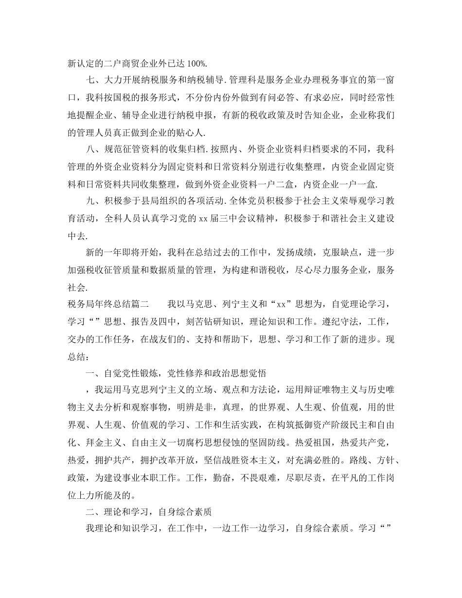 税务局年终总结 _第3页