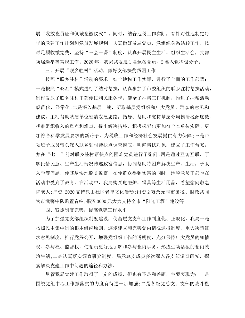 税务局党建工作述职报告 _第2页