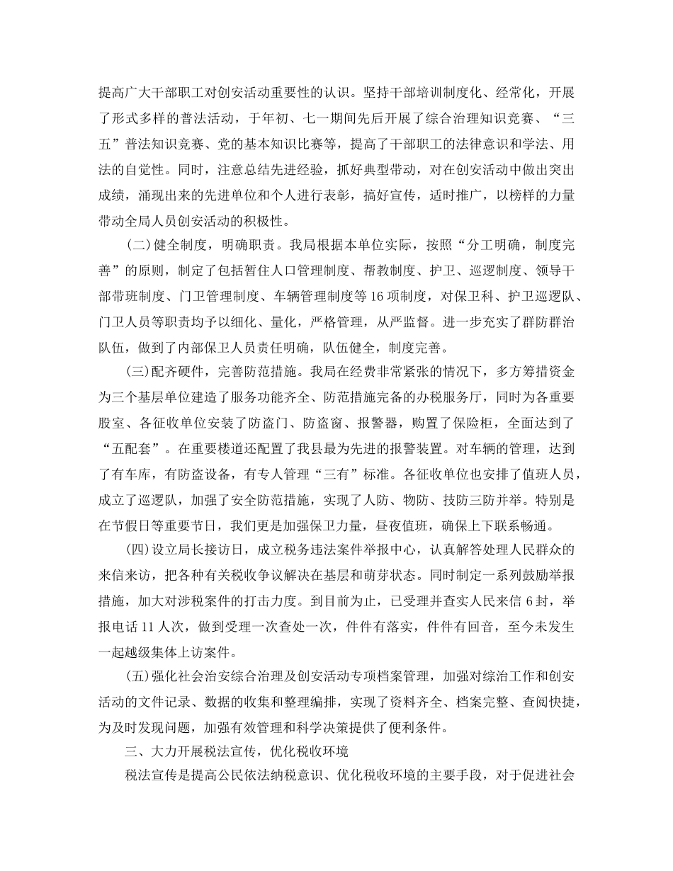 税务局干部个人工作总结三篇 _第2页