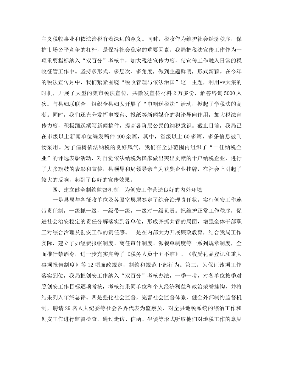 税务局干部个人工作总结三篇 _第3页
