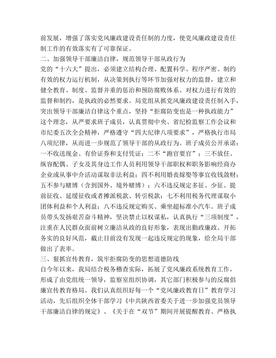 税务局纪检监察半年度工作总结 _第2页