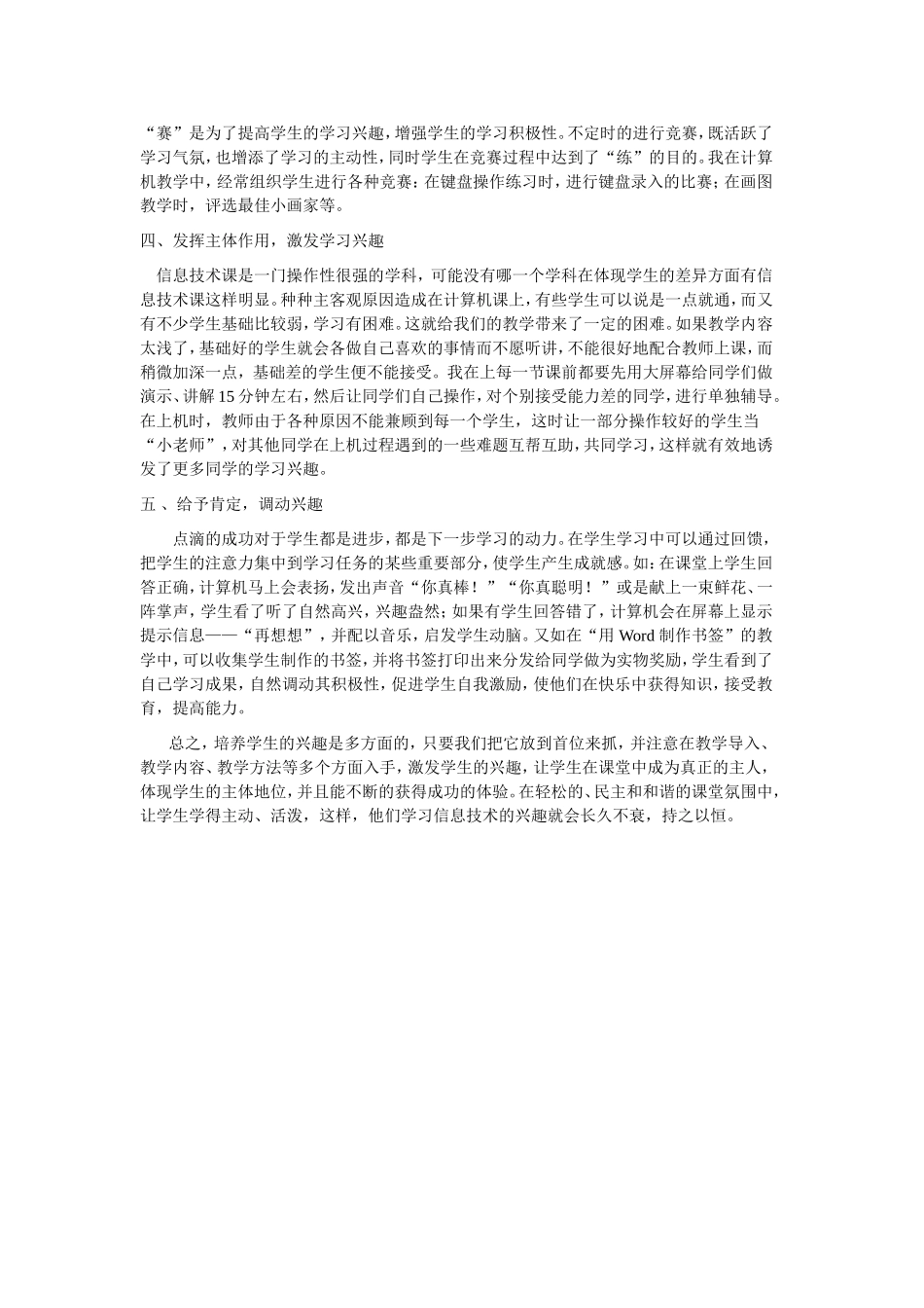 让兴趣成为小学生信息技术课上的老师_第2页