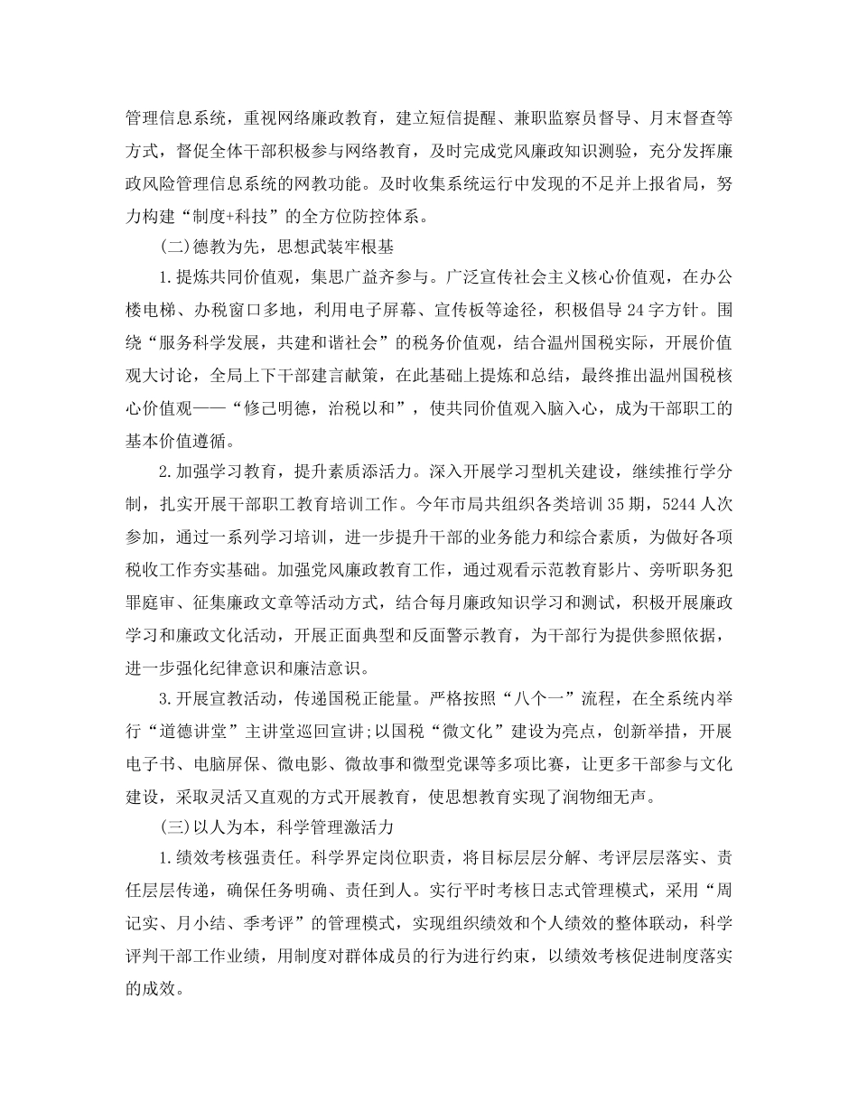 税务局文化建设上半年工作总结范文 _第2页