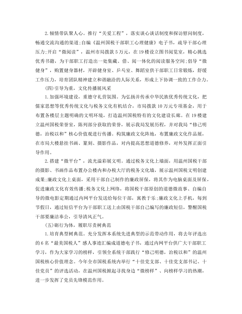 税务局文化建设上半年工作总结范文 _第3页