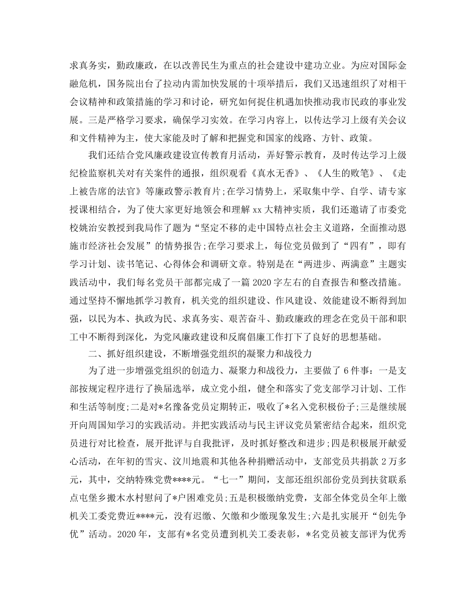 税务局党支部工作总结【三篇】 _第2页