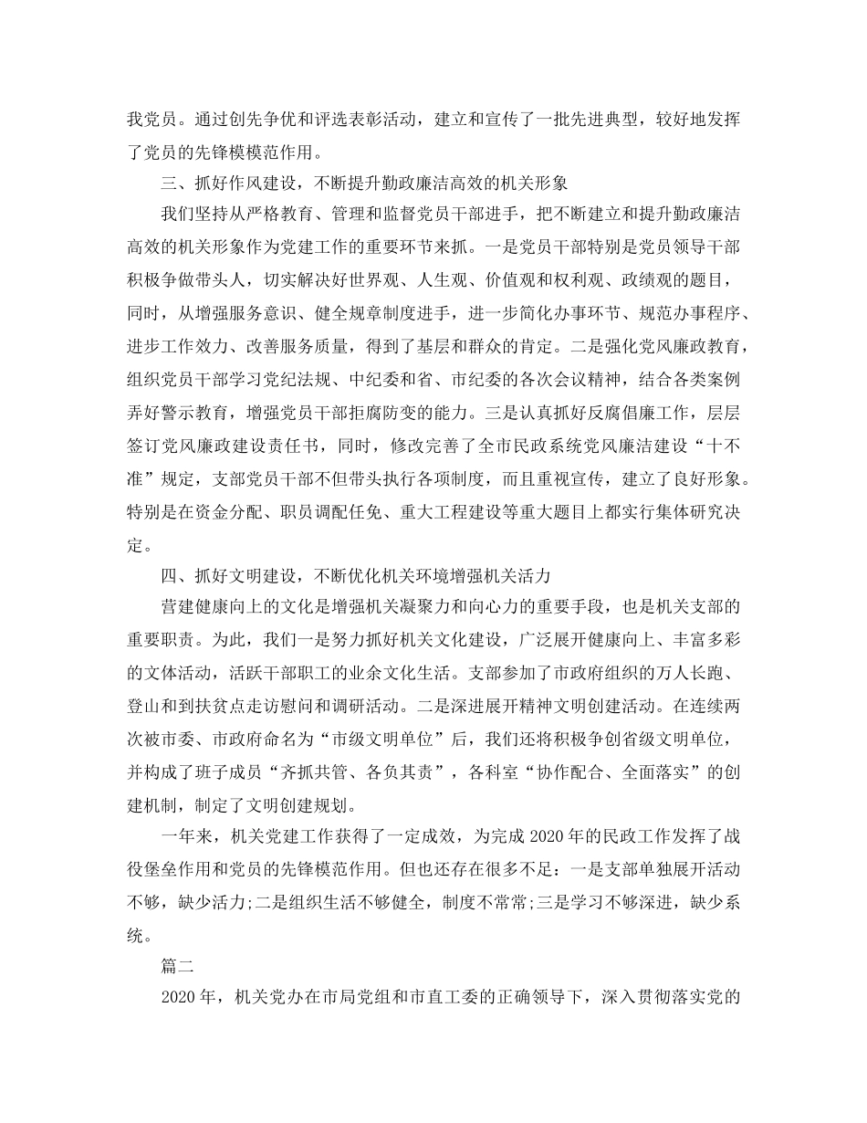 税务局党支部工作总结【三篇】 _第3页