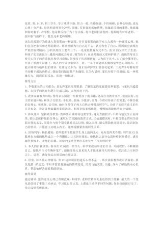 心理健康辅导案例