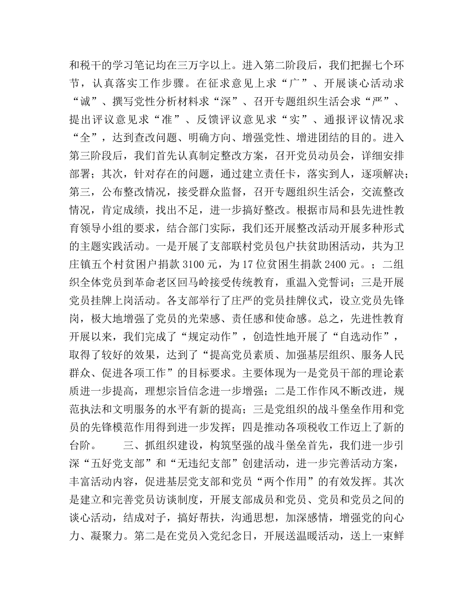 税务局半年党建工作总结2 _第2页