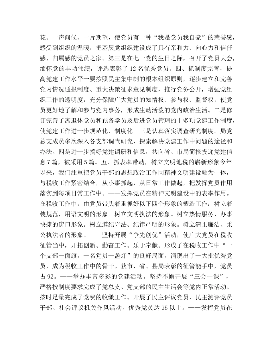 税务局半年党建工作总结2 _第3页