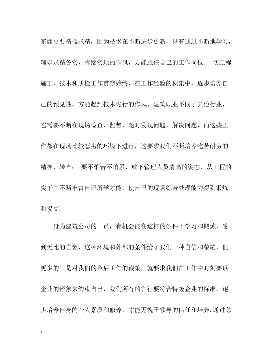 施工技术员的自我评价_第2页