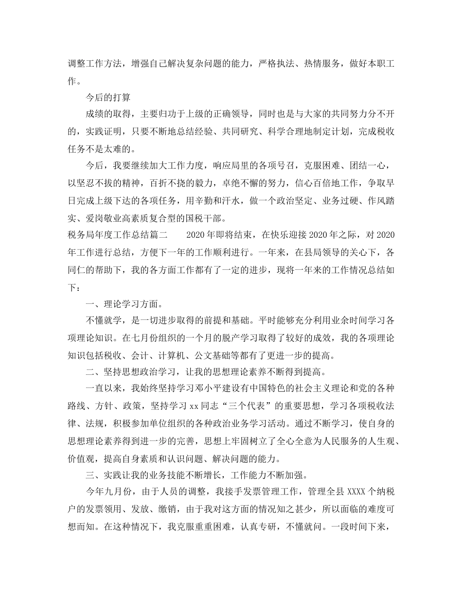 税务局年度工作总结报告 _第3页