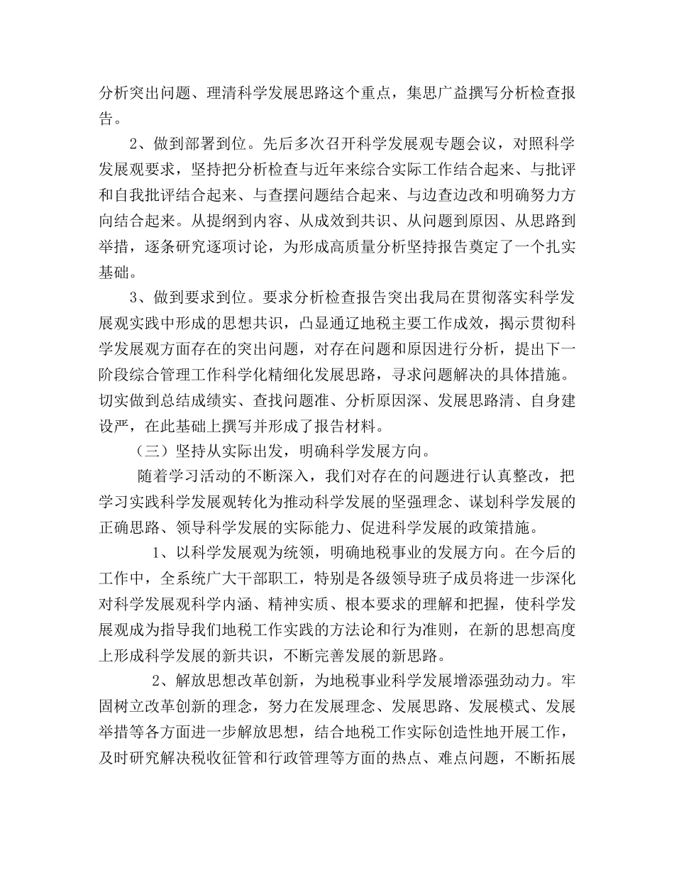 税务局学习实践科学发展观活动第二阶段工作总结 _第2页